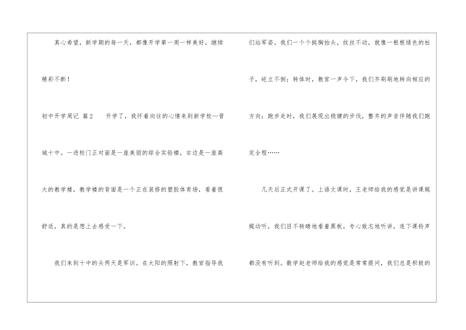 初中开学周记汇编7篇_第3页