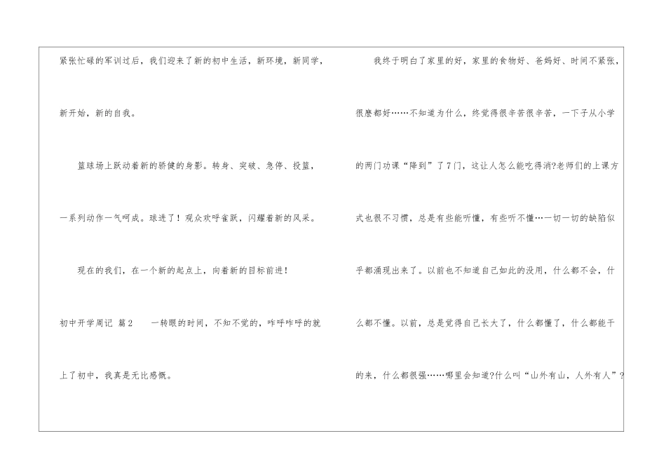 初中开学周记三篇_第3页