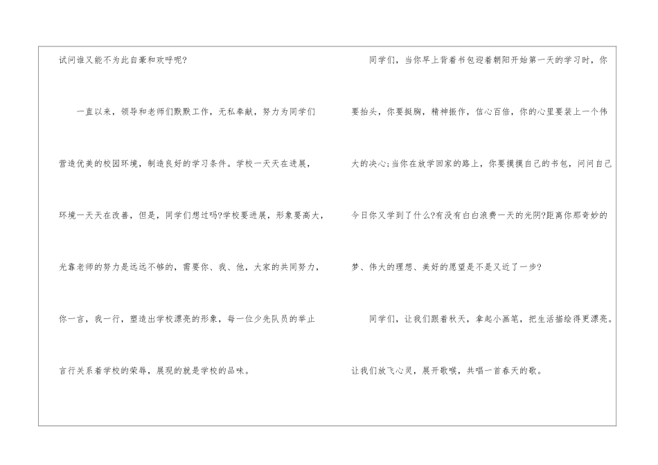 初中开学国旗下主题讲话稿5篇_第2页