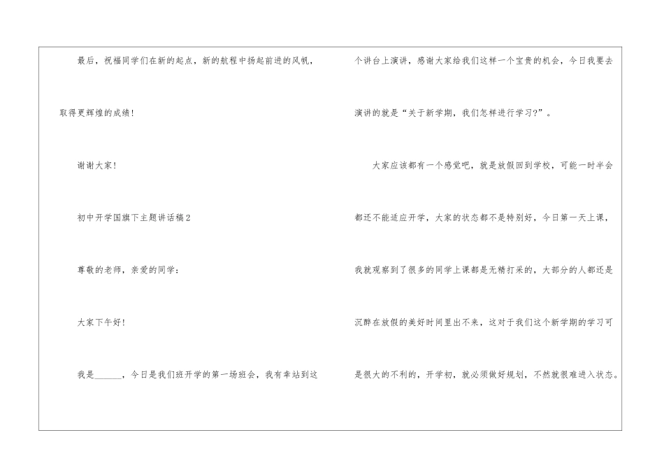 初中开学国旗下主题讲话稿5篇_第3页