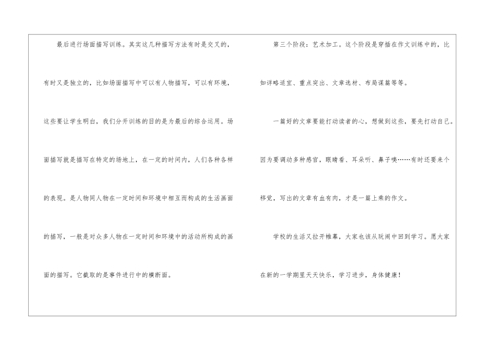 初中开学啦作文八篇_第3页