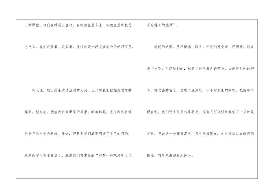 初中开学国旗下优秀讲话稿5篇_第2页