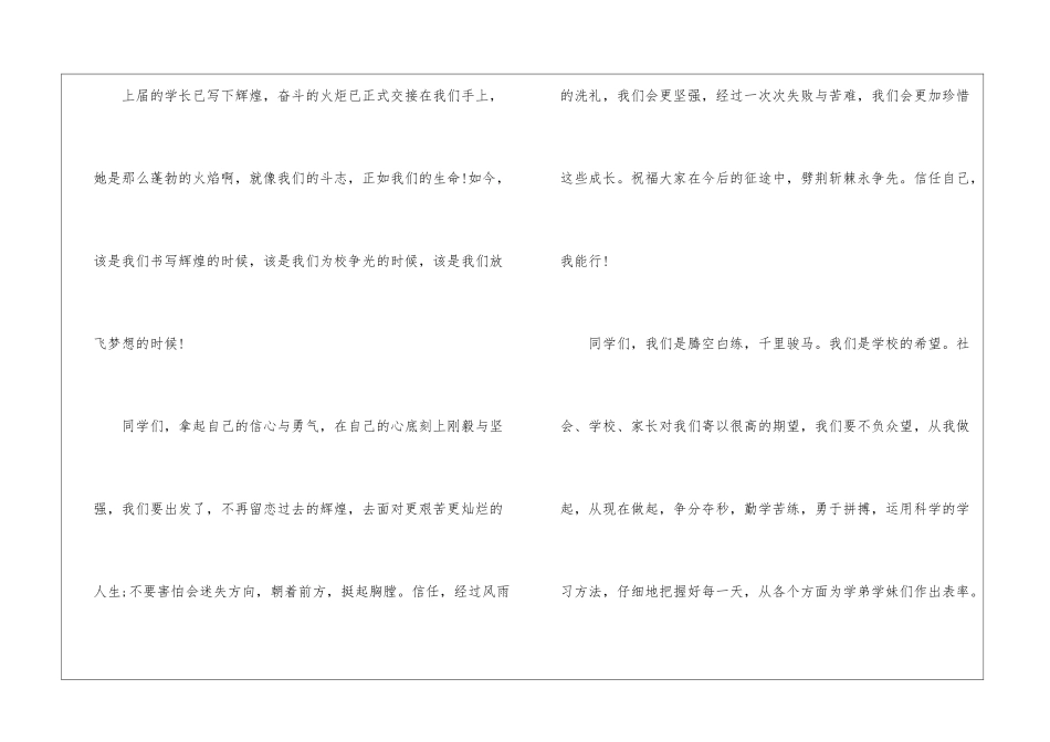 初中开学国旗下优秀讲话稿5篇_第3页