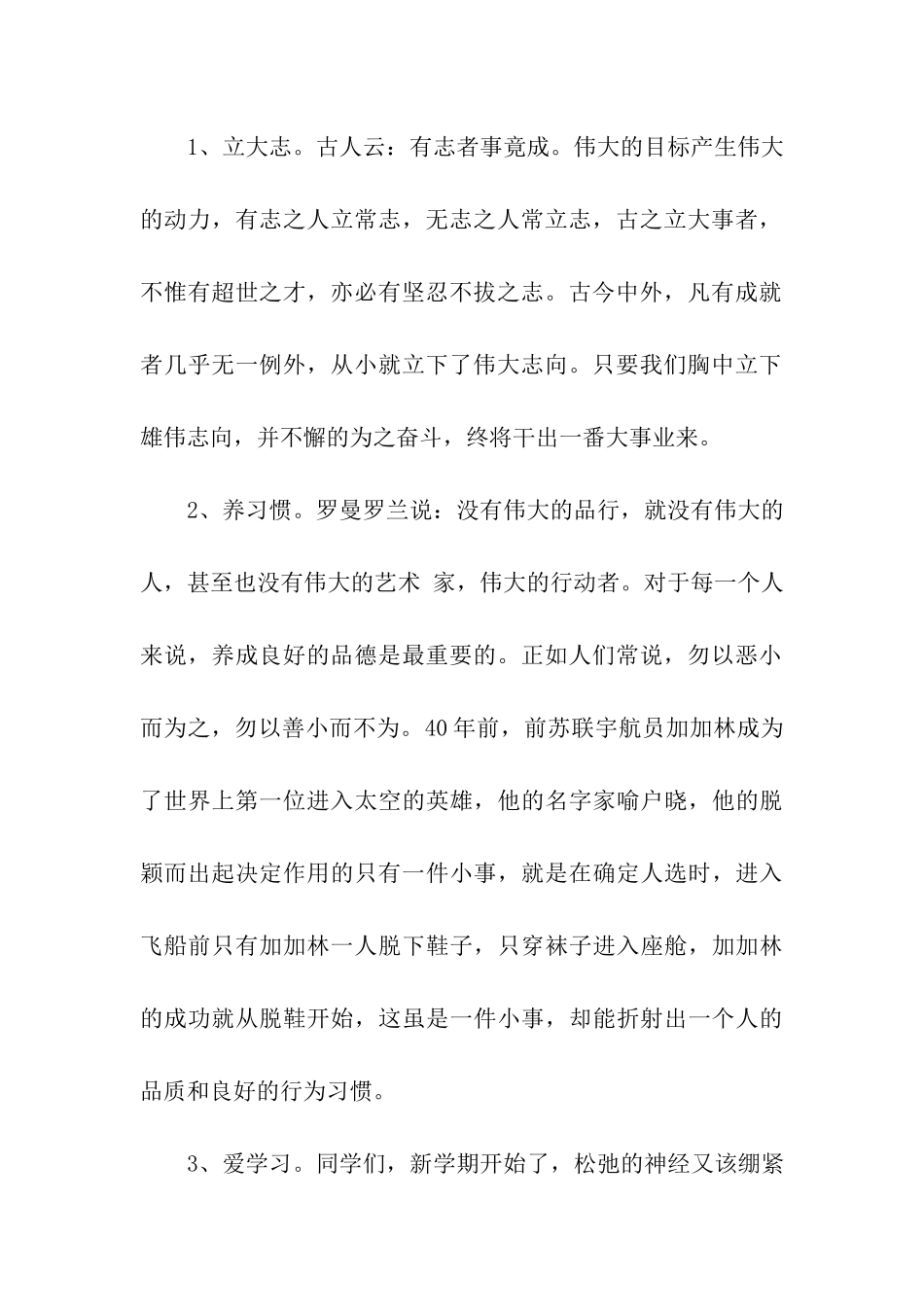 初中开学国旗下的讲话_第2页