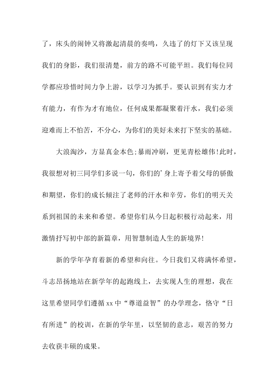 初中开学国旗下的讲话_第3页