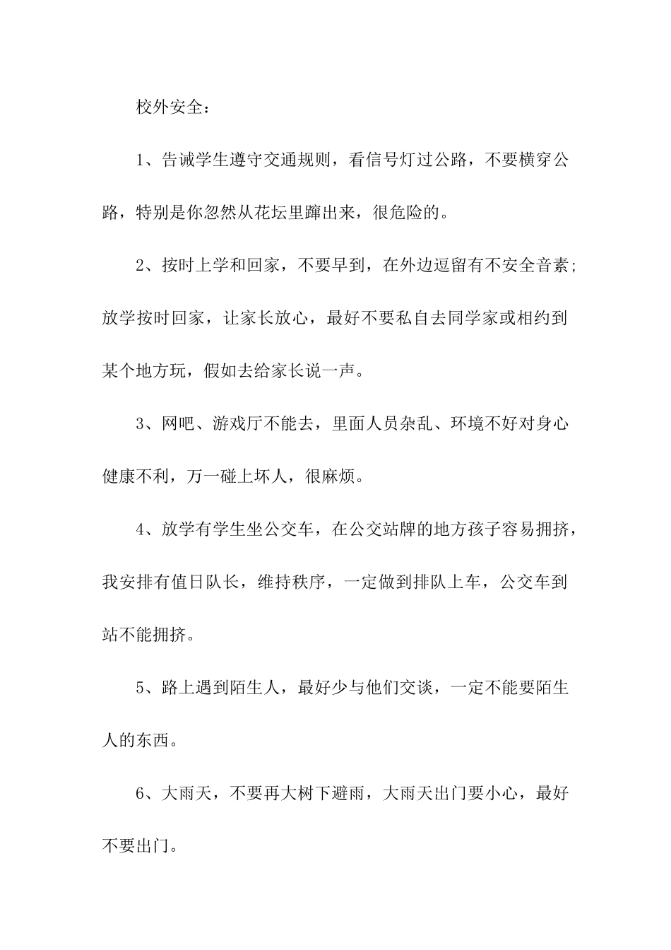 初中开学安全课教案_第2页