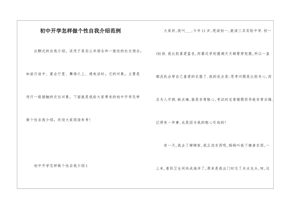 初中开学怎样做个性自我介绍范例_第1页