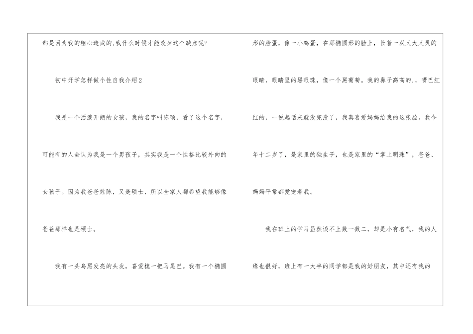 初中开学怎样做个性自我介绍范例_第2页