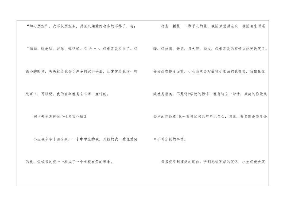 初中开学怎样做个性自我介绍范例_第3页