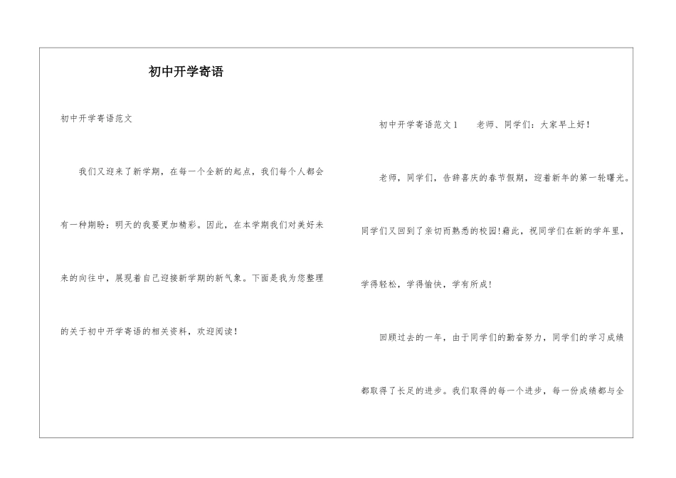 初中开学寄语_第1页