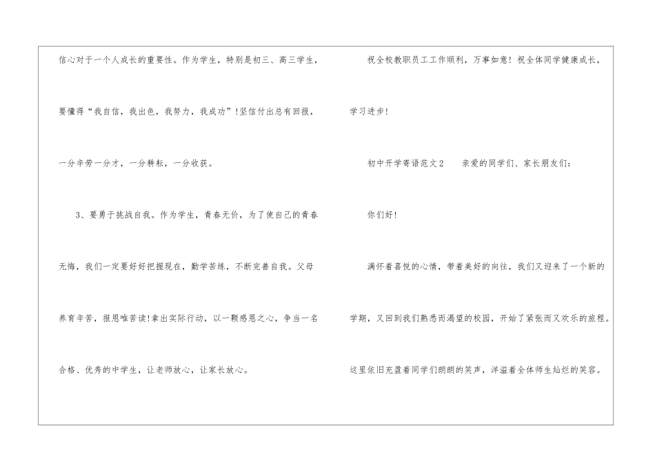 初中开学寄语_第3页