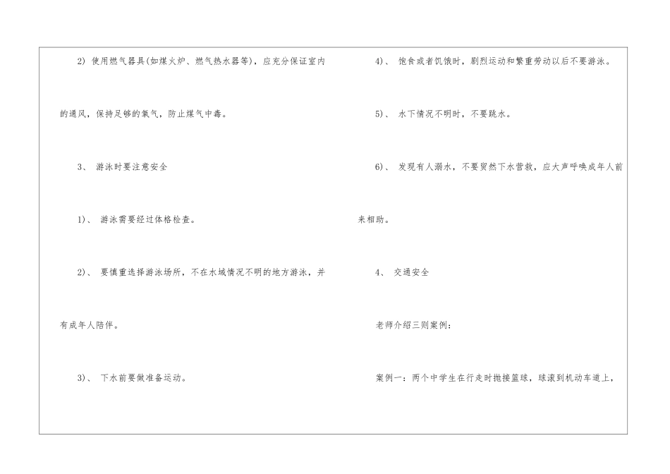 初中开学安全教育教案_第3页