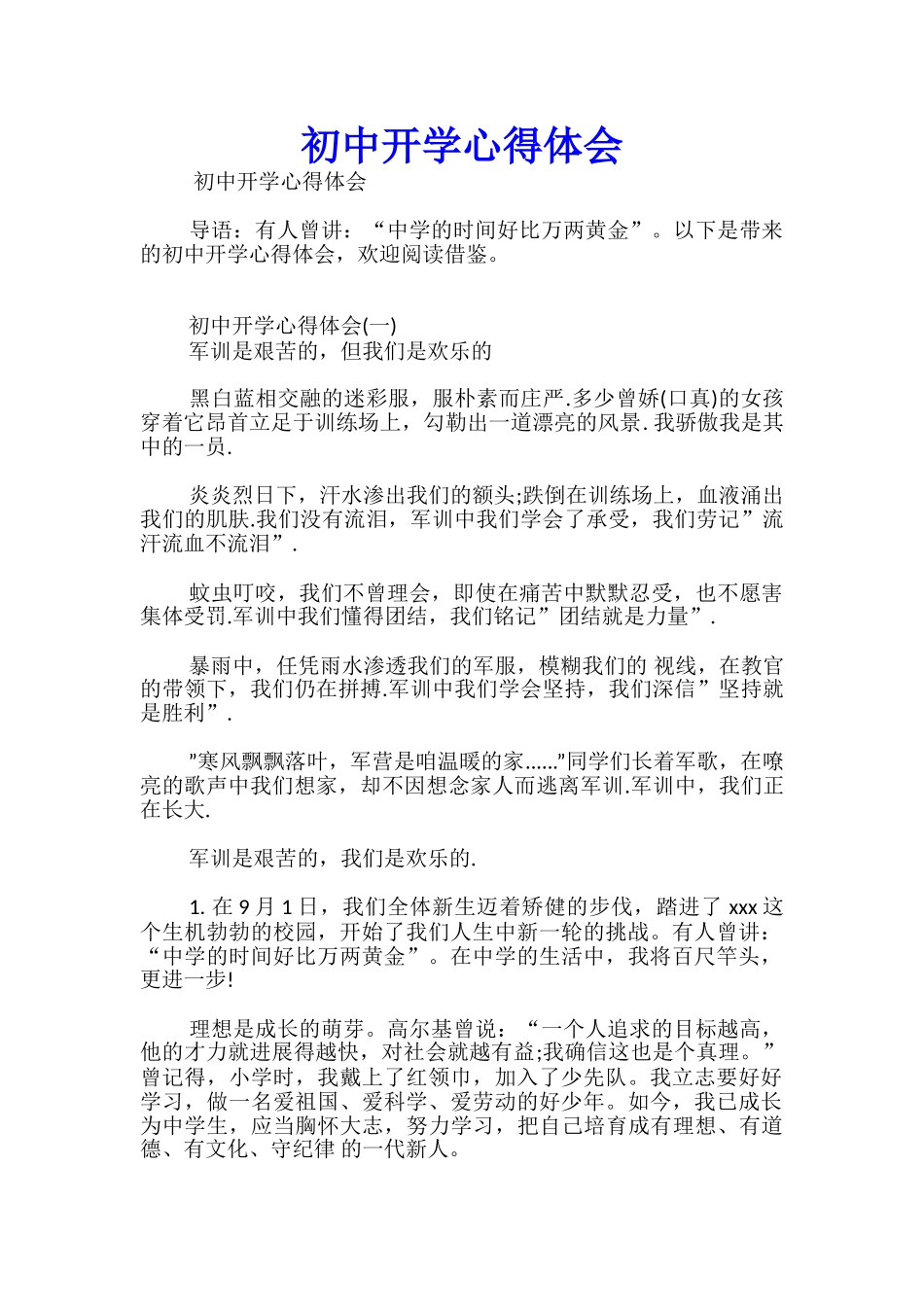 初中开学心得体会_第1页