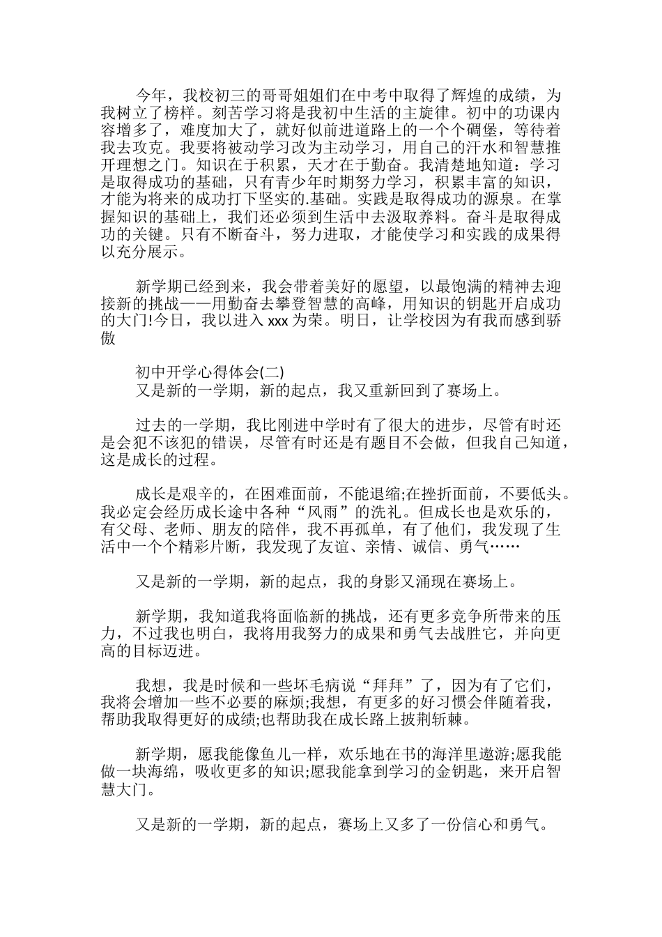 初中开学心得体会_第2页