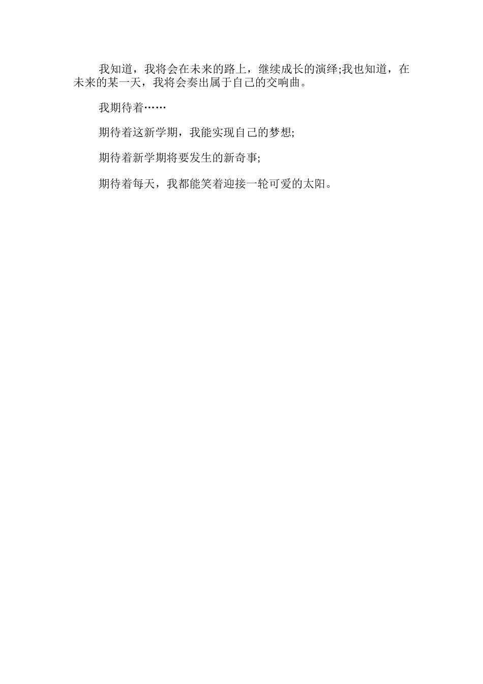 初中开学心得体会_第3页