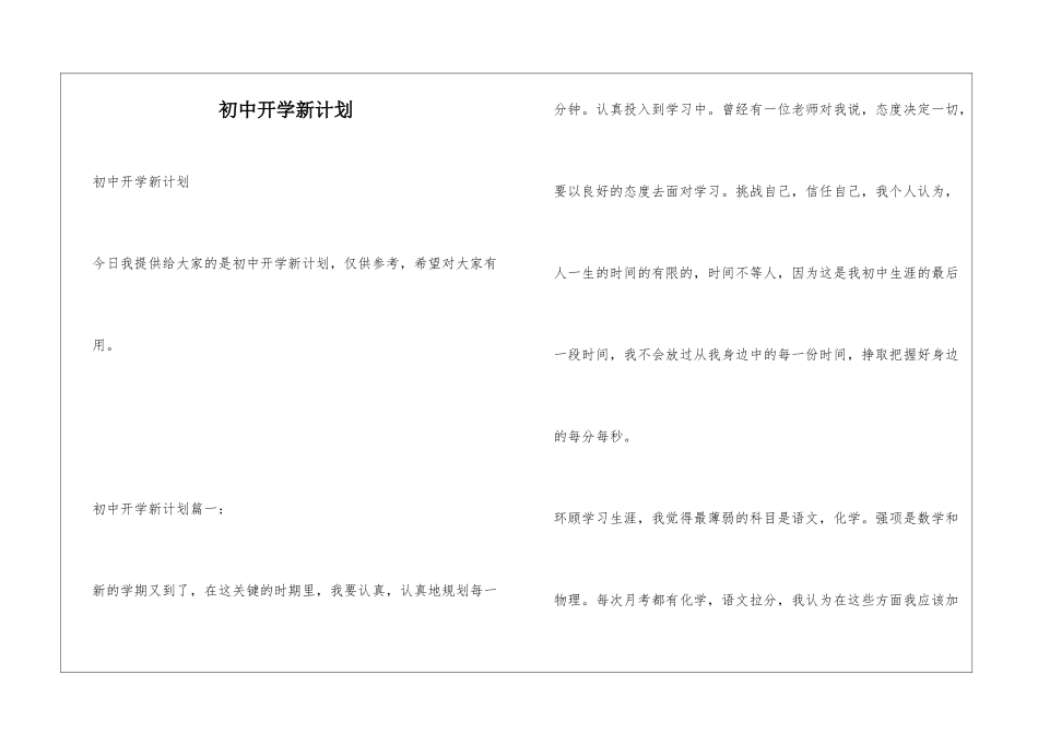 初中开学新计划_第1页