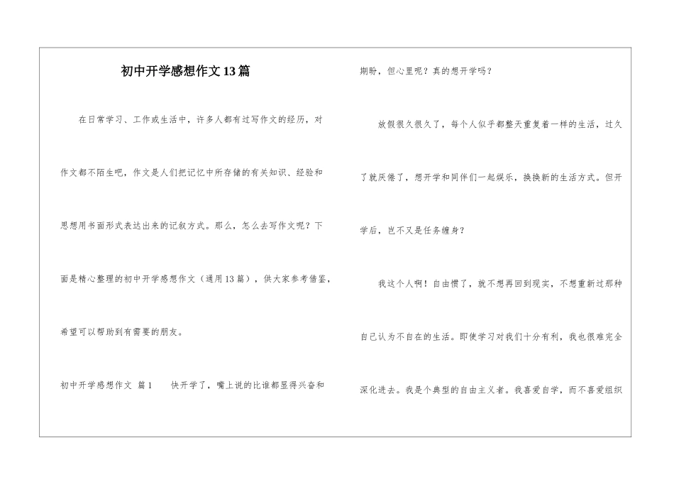 初中开学感想作文13篇_第1页