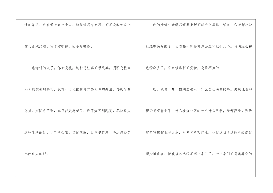 初中开学感想作文13篇_第2页