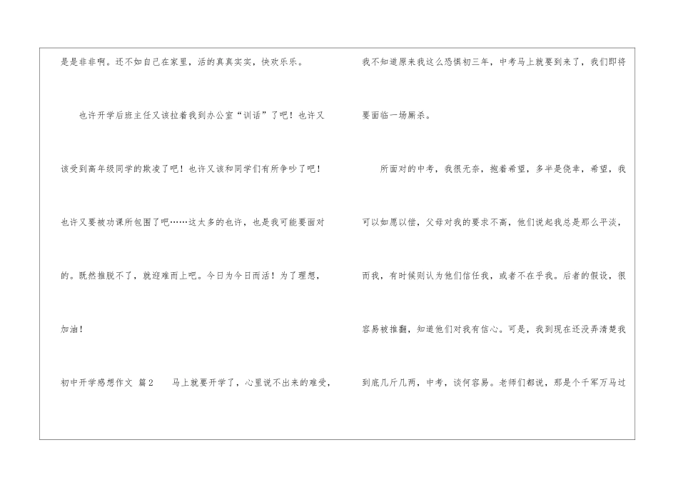 初中开学感想作文13篇_第3页