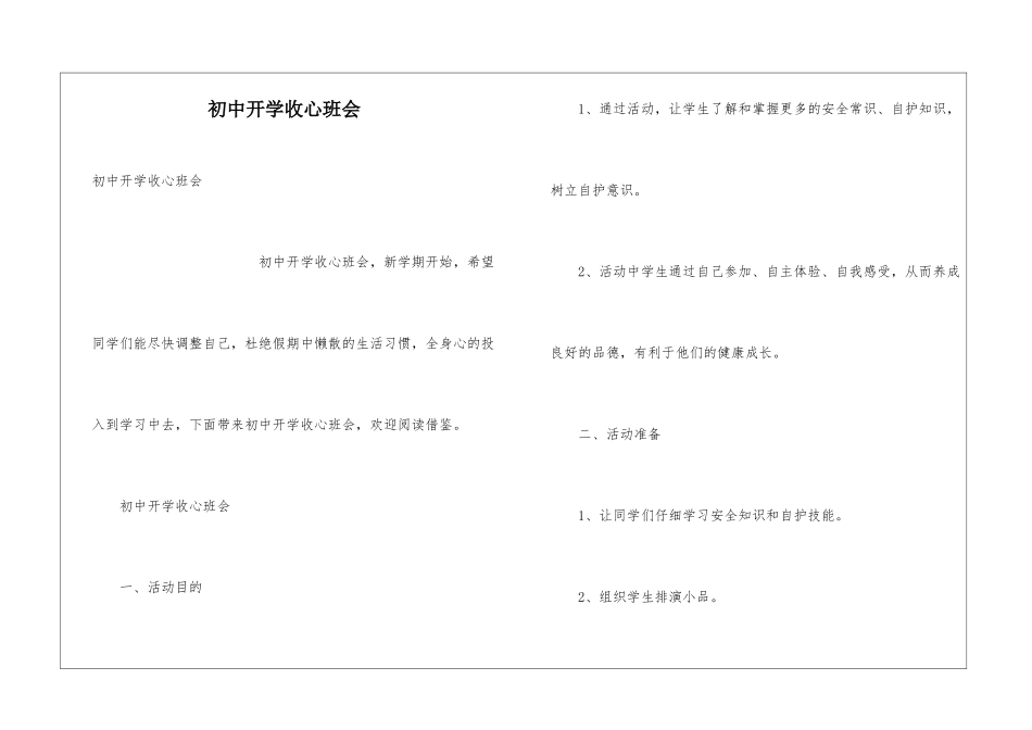 初中开学收心班会_第1页