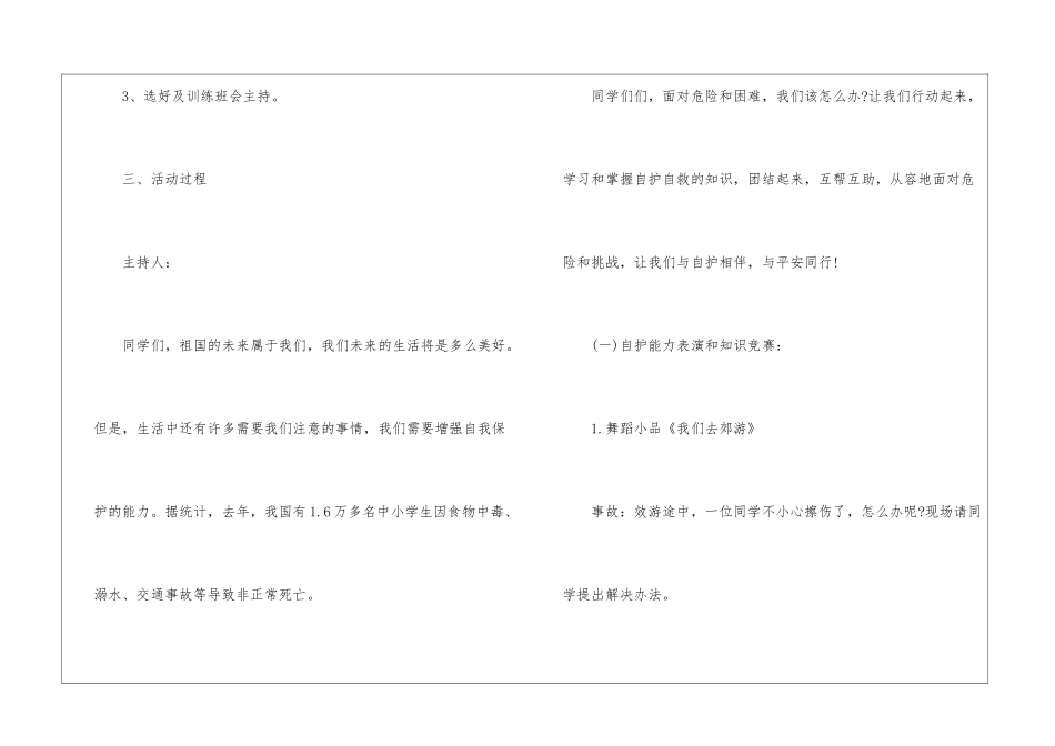 初中开学收心班会_第2页