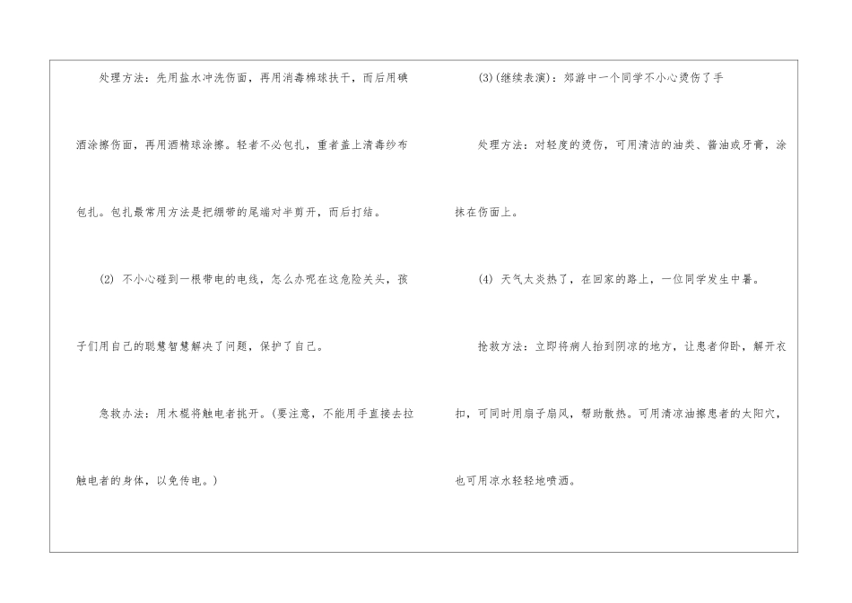 初中开学收心班会_第3页