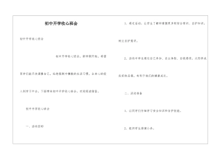 初中开学收心班会