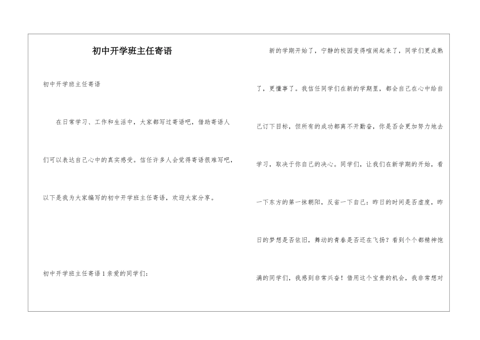 初中开学班主任寄语_第1页