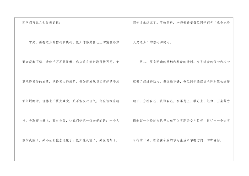 初中开学班主任寄语_第2页