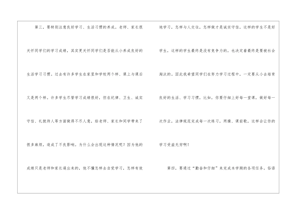 初中开学班主任寄语_第3页