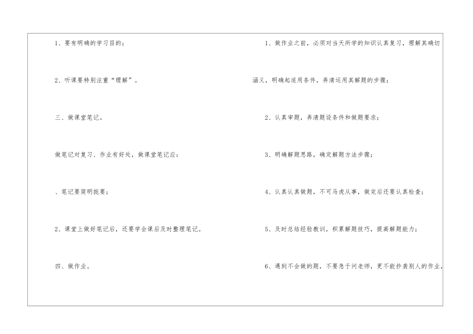 初中开学的学习计划_第2页