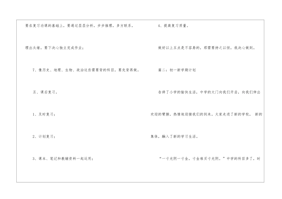初中开学的学习计划_第3页