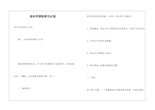初中开学的学习计划