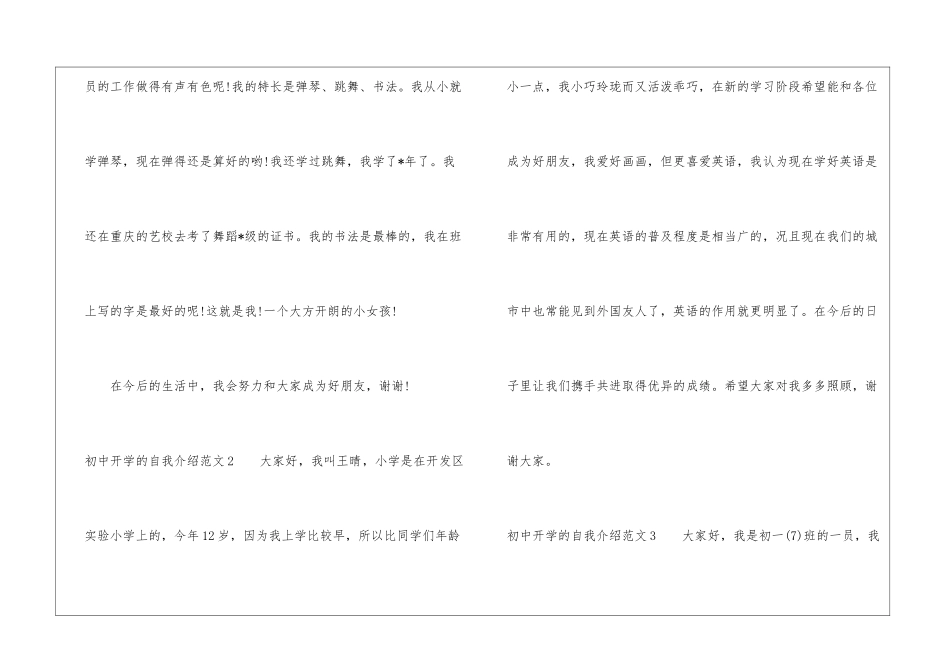 初中开学的自我介绍_第2页