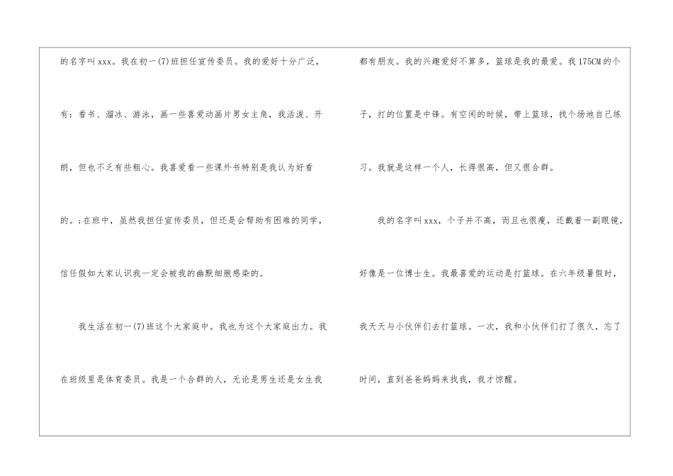 初中开学的自我介绍_第3页