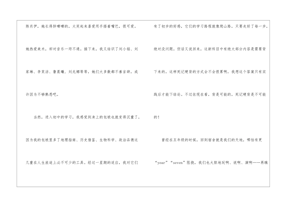 初中开学第一周周记4篇_第2页