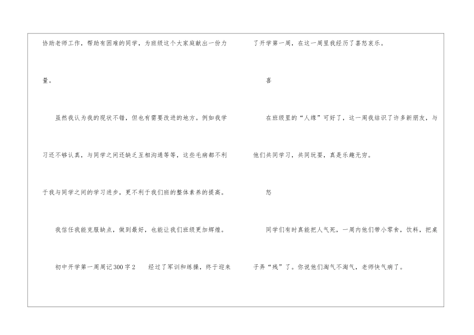 初中开学第一周周记300字_第2页