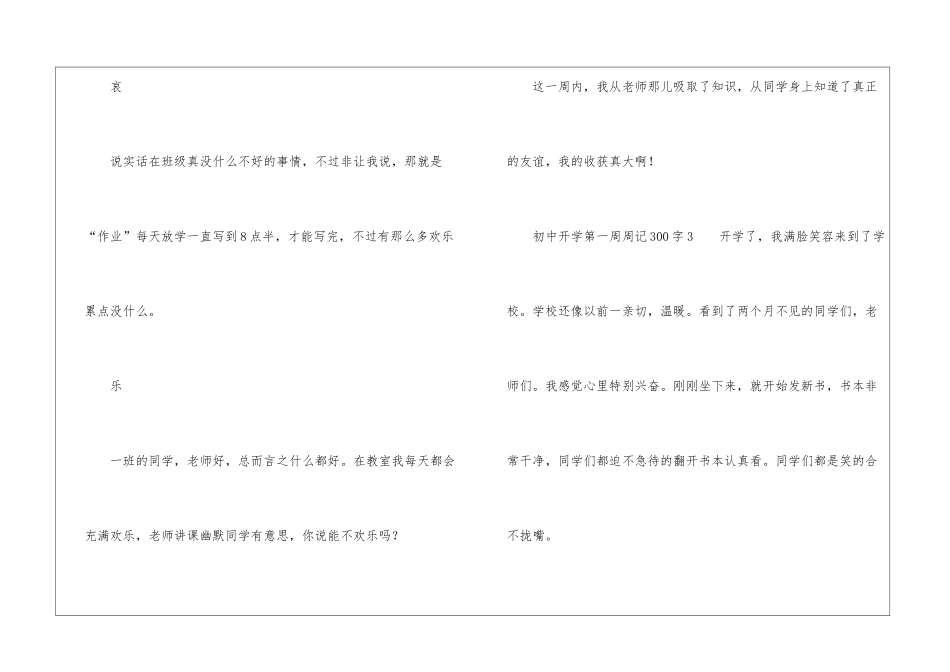 初中开学第一周周记300字_第3页