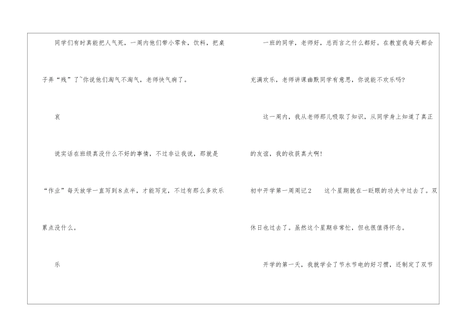 初中开学第一周周记_第2页