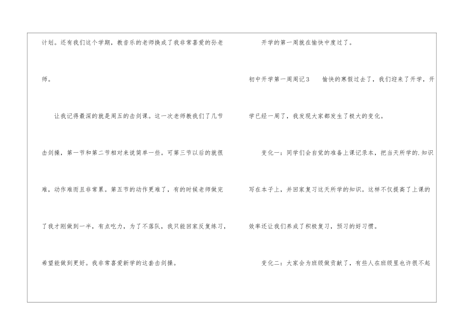初中开学第一周周记_第3页