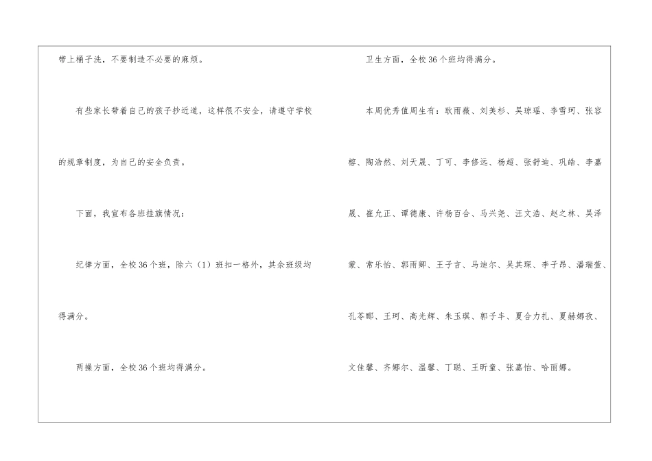 初中开学第一周教学工作总结_第3页
