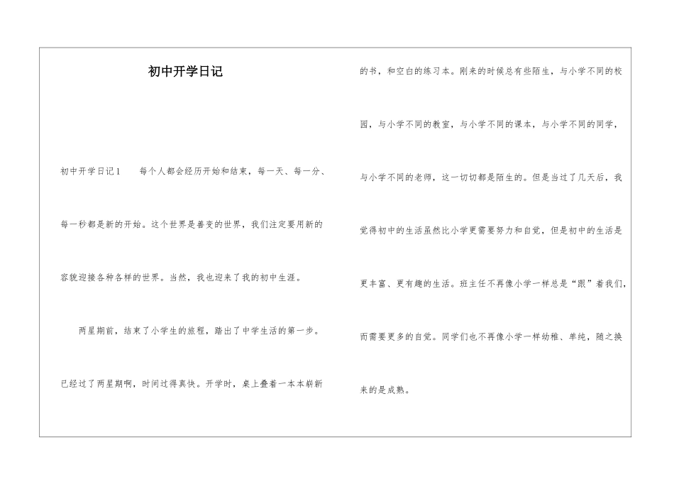 初中开学日记_第1页