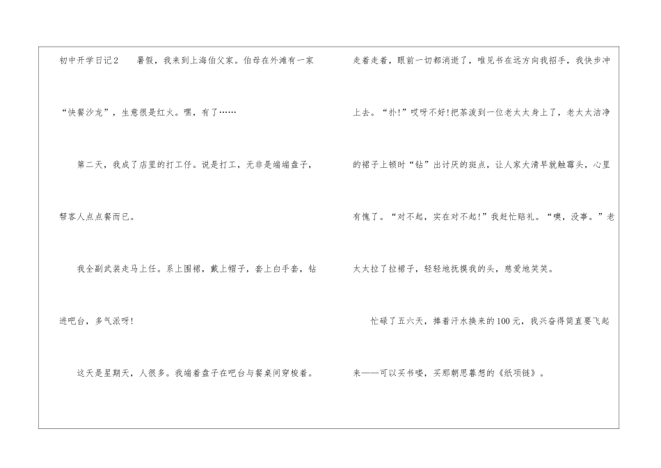 初中开学日记_第2页