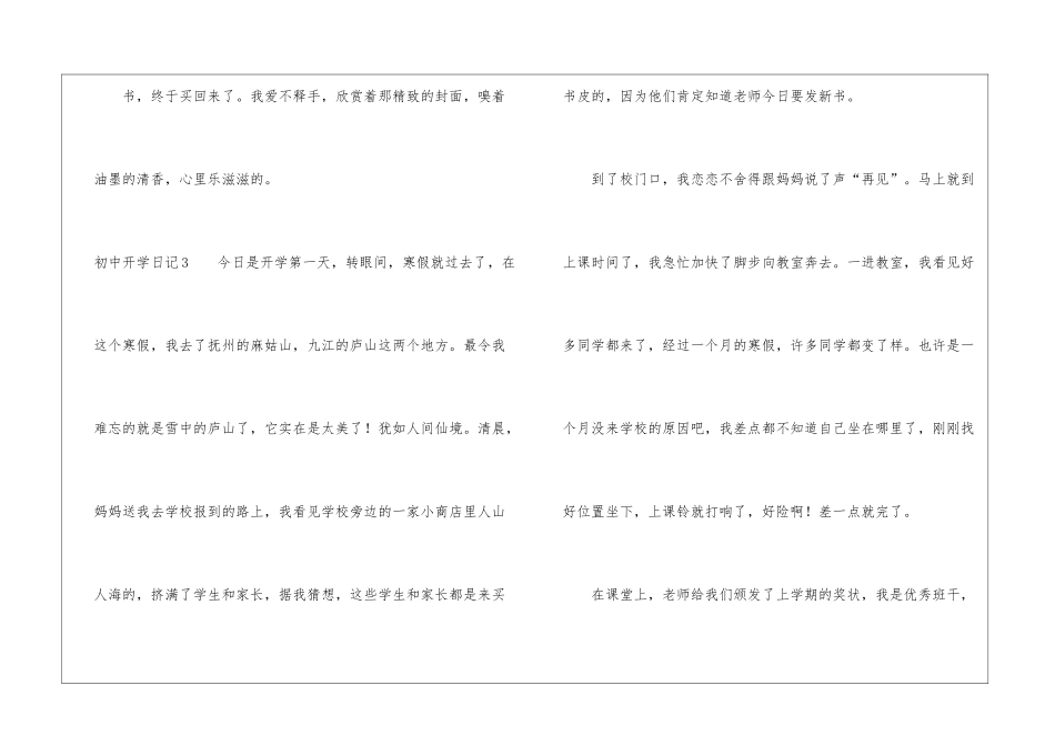初中开学日记_第3页