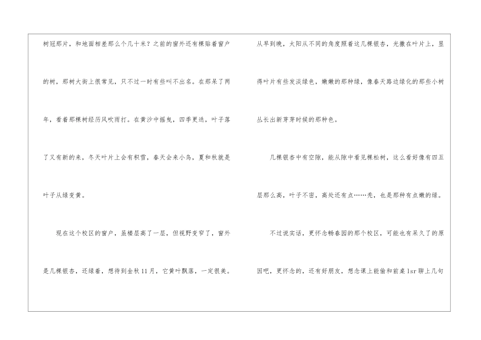 初中开学日记(集合15篇)_第2页