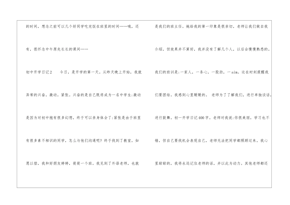 初中开学日记(集合15篇)_第3页