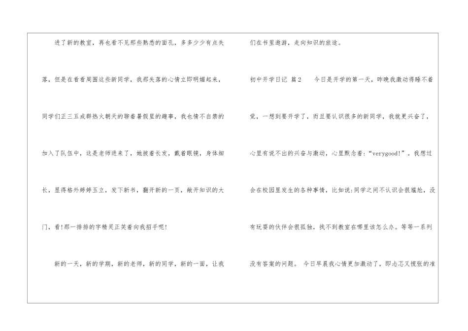 初中开学日记4篇_第2页