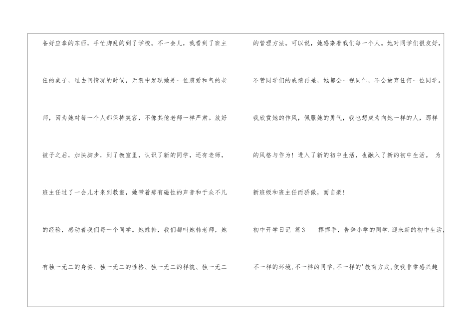 初中开学日记4篇_第3页