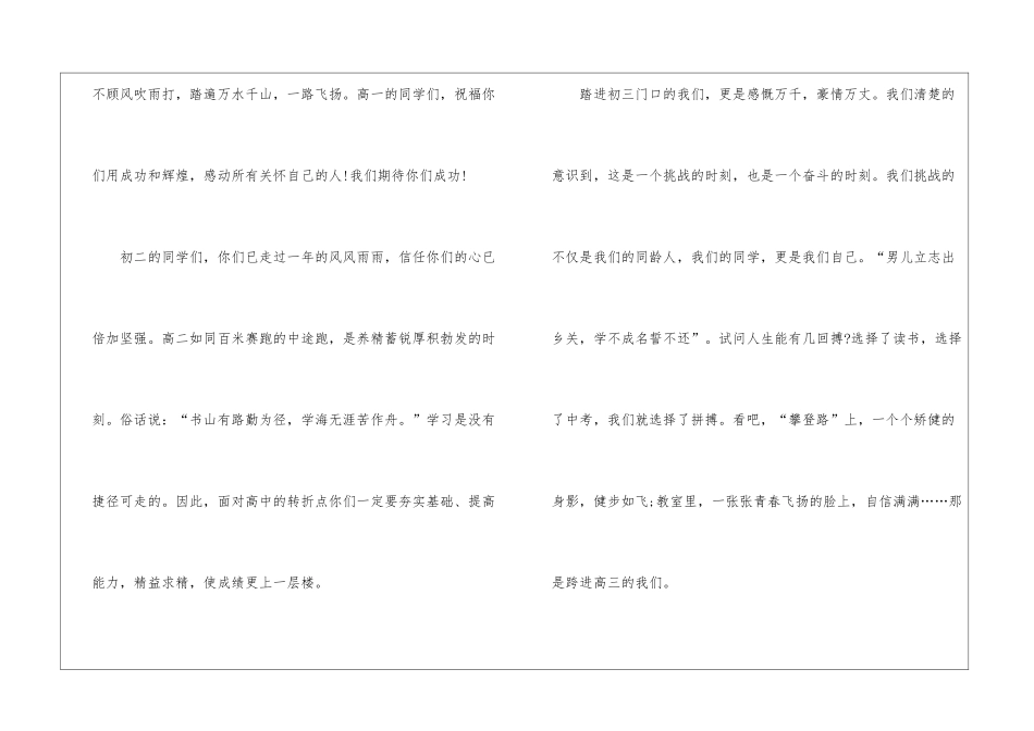 初中开学第一天国旗下讲话稿5篇_第2页