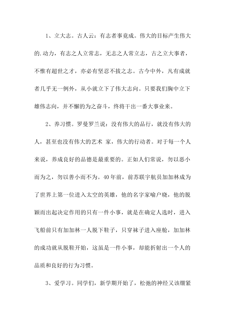 初中开学第一天讲话_第2页